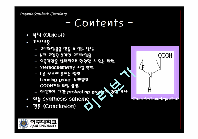 [ռ  Ʈ] Organic Synthesis Chemistry   (2 )